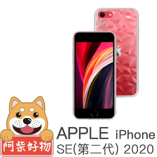 阿柴好物 Apple iPhone SE 第二代 2020(3D造型TPU軟殼)