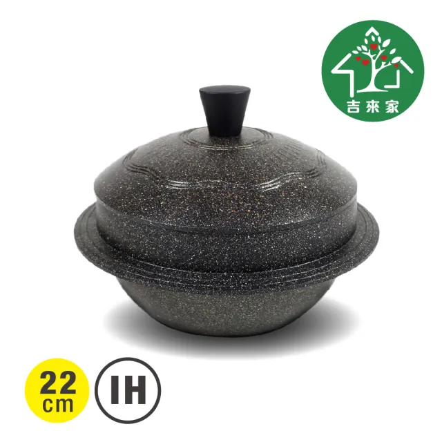 【吉來家】韓國製Kitchen Art〜IH版★古早味輕量不沾砂鍋22cm(湯鍋/不沾鍋/韓式砂鍋)
