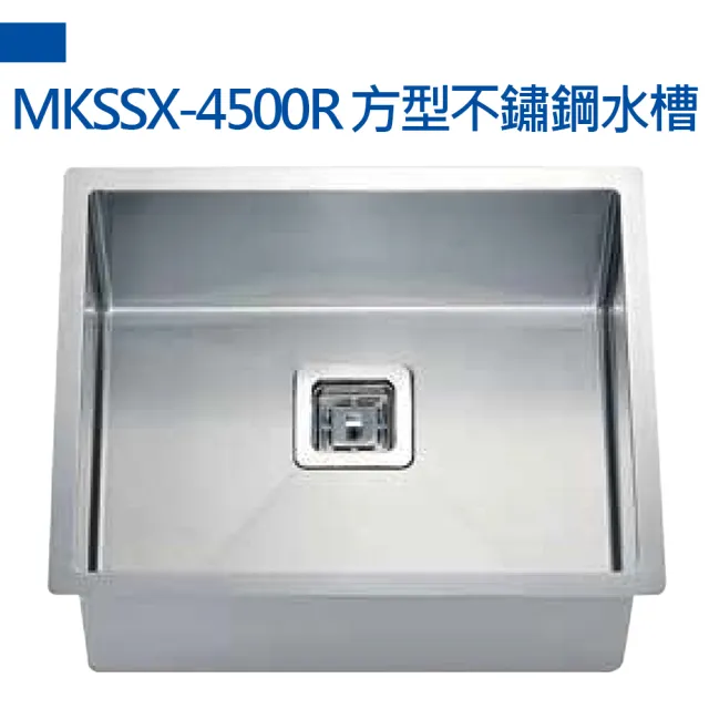 【MIDUOLI米多里】MKSSX-4500R方形不銹鋼水槽