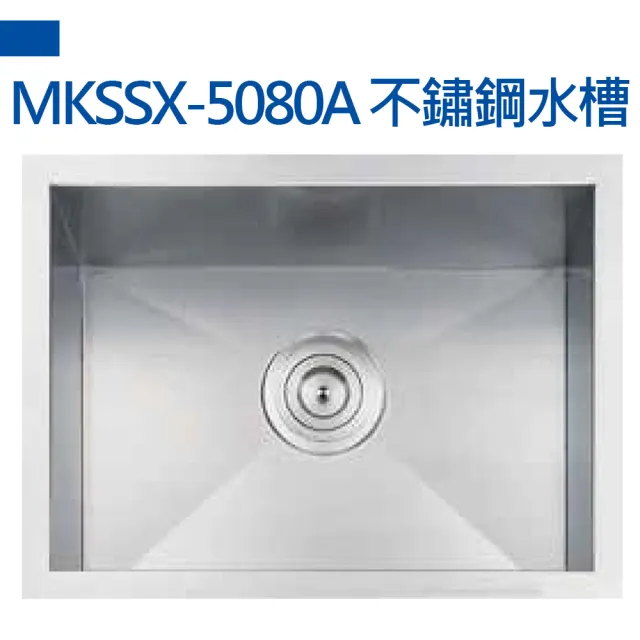 【MIDUOLI米多里】MKSSX-5080A不銹鋼水槽