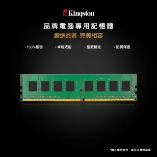 【Kingston 金士頓】DDR4-2666_8GB PC用品牌記憶體(★KCP426NS8/8)