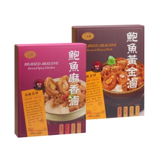 【一吉膳】鮑魚黃金滷(滷肉)