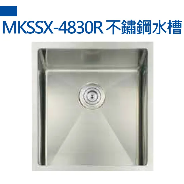 【MIDUOLI米多里】MKSSX-4830R不銹鋼水槽