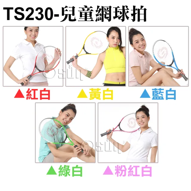 【Osun】FS-T230兒童網球拍五色可選+FS-TT600R硬式網球鑄鐵練習台(CE185)
