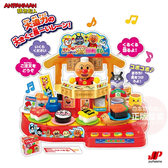 【ANPANMAN 麵包超人】官方商店  麵包超人迴轉壽司DX玩樂組