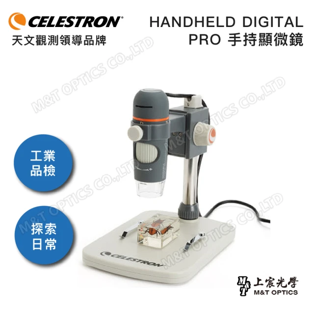 【CELESTRON】HANDHELD DIGITAL PRO手持顯微鏡(USB傳輸 附升降調焦底座)