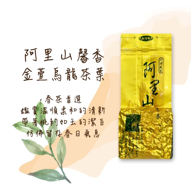 【名池茶業】阿里山馨香金萱烏龍茶葉(75g x16)