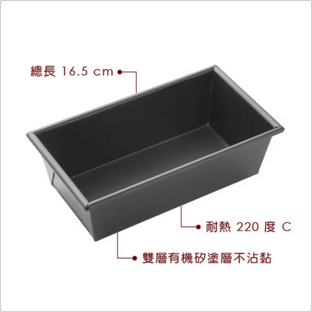 【Master Class】英國 雙塗層一磅蛋糕模 15cm / 點心烤模