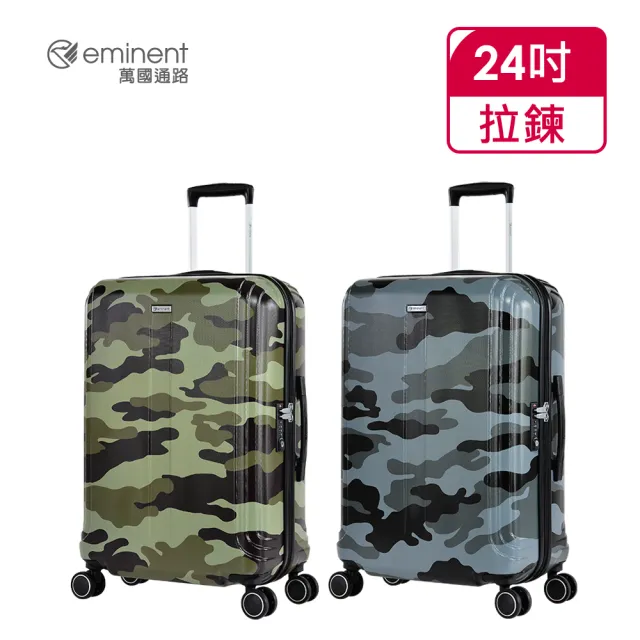 【eminent 萬國通路】官方旗艦館 -24吋 經典迷彩設計PC行李箱 KJ09(共二色)