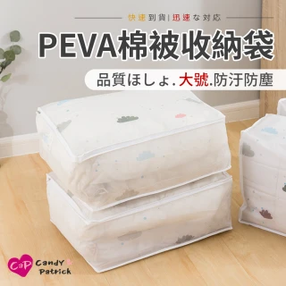【Cap】PEVA可愛防塵防潮棉被收納袋(大號)