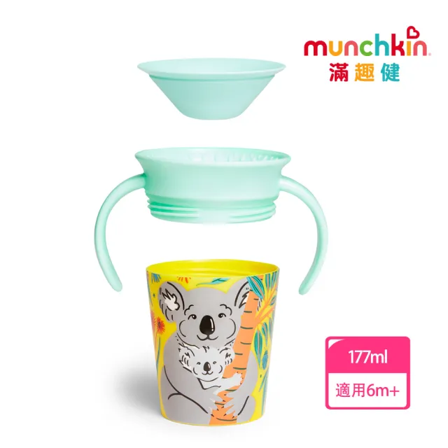 【munchkin】360度繽紛防漏練習杯177ml-6色(稀有動物)