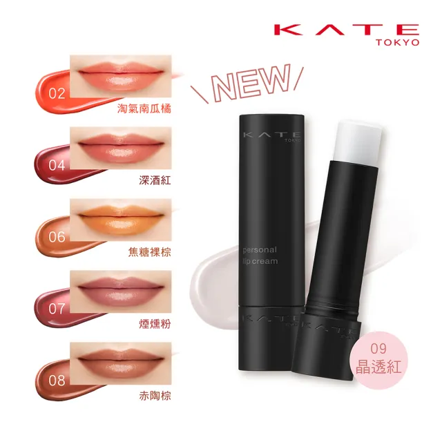 【KATE 凱婷】唯我血色護唇膏