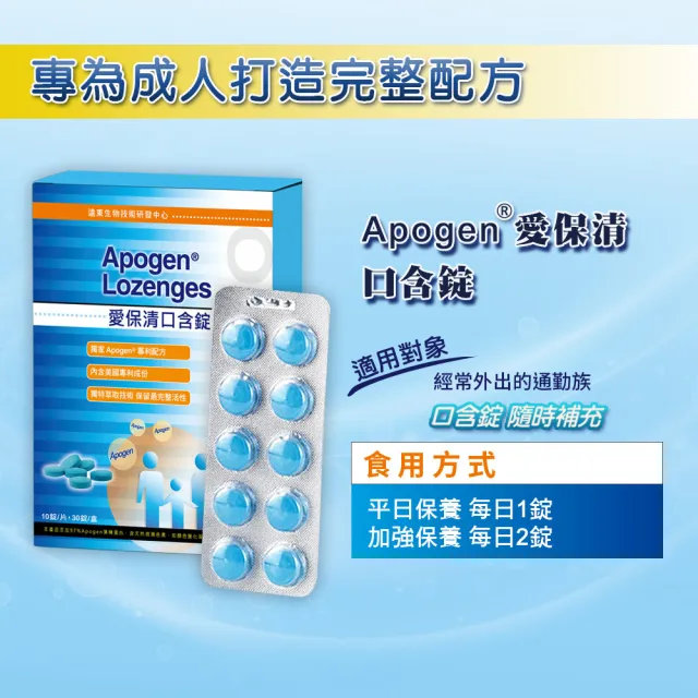 【遠東生技】Apogen愛保清藻精蛋白口含錠 30錠(2盒組)