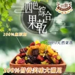 【品鮮生活】綜合葡萄乾200g(四種純素/蔓越莓.葡萄乾.青提子.黃金葡萄乾)