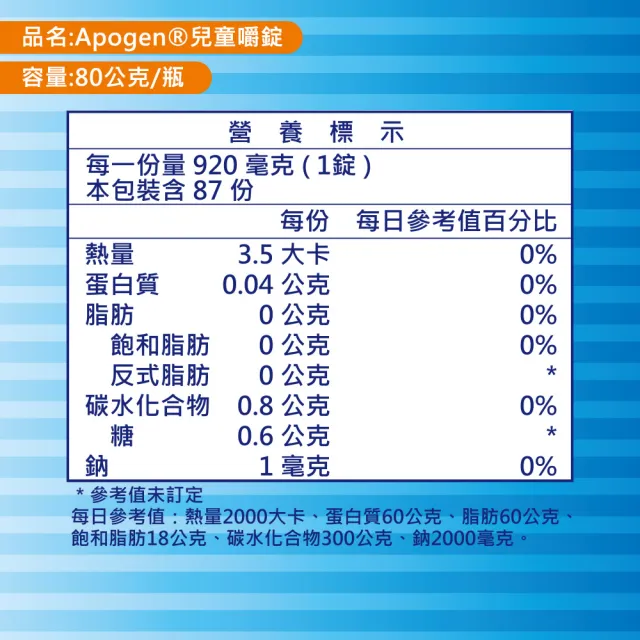 【遠東生技】Apogen藻精蛋白兒童嚼錠 80公克/瓶(2瓶組)