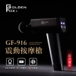 【Golden Fox】震動按摩槍低噪音/20段速度/8種按摩頭 GF-916(振動/按摩棒/充電式/無線)