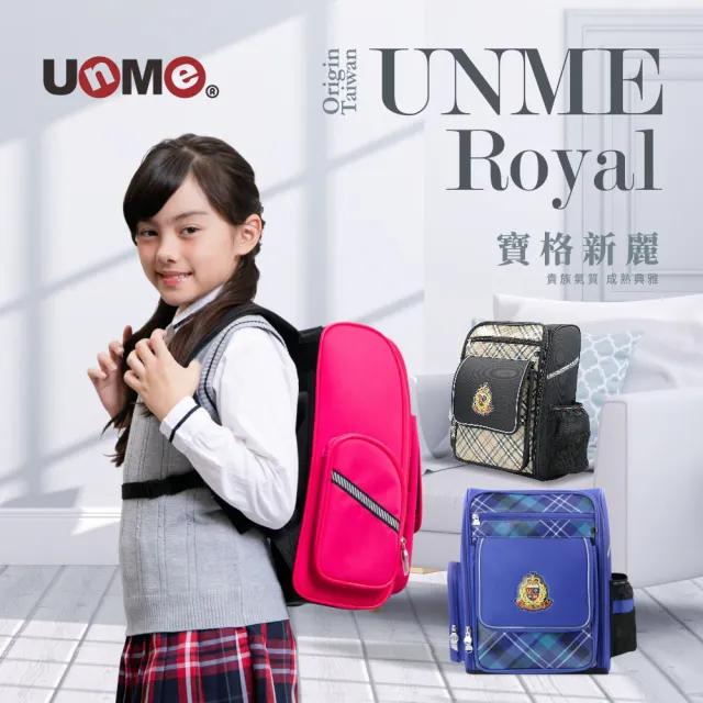 【UnMe】寶格新麗曲線護脊減壓書包(米格)