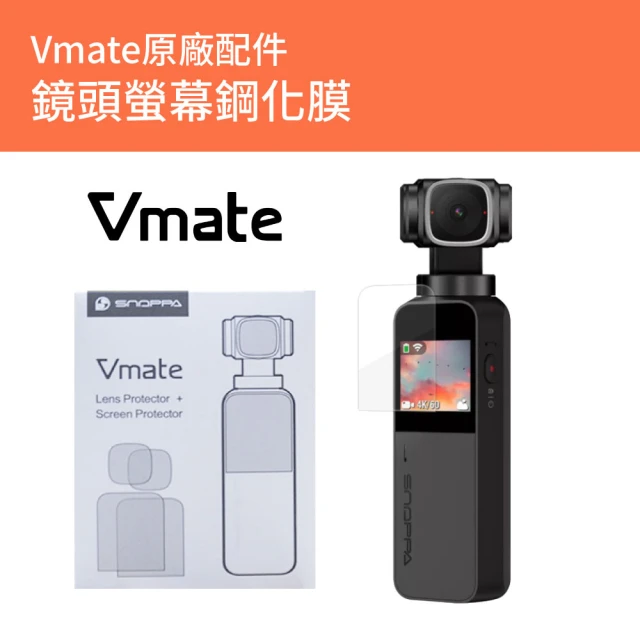 【SNOPPA 隨拍】Vmate 微型口袋三軸相機 鋼化膜保護貼(原廠公司貨)