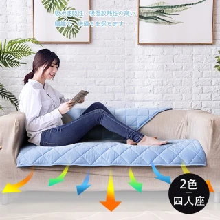【好物良品】四人座90x240cm_日本極值冷感科技沙發墊(坐椅墊 保護保潔墊 沙發罩涼墊)
