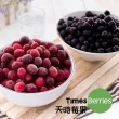 【天時莓果】冷凍蔓越莓/藍莓任選 10包(400g/包)