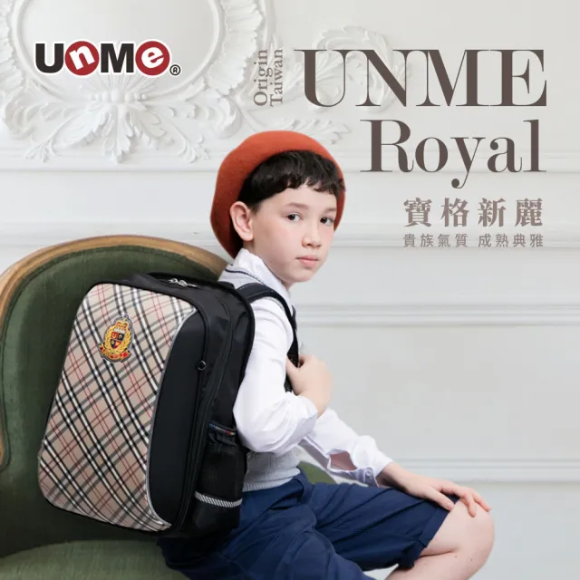 【UnMe】寶格新麗U型護脊減壓書包(米格)