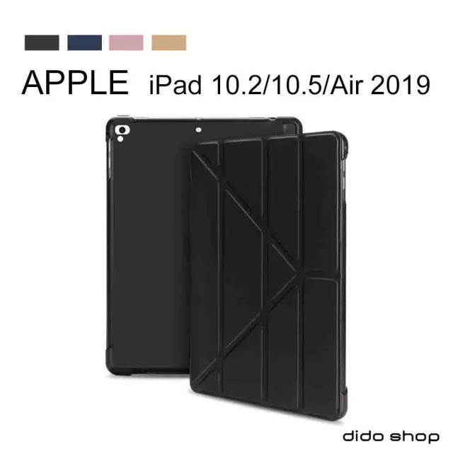 【Didoshop】iPad 10.2/10.5/Air 2019 硅膠軟殼Y折帶筆槽平板皮套 平板保護套(PA204)