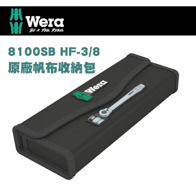 【Wera】三分公制彩色套筒扳手鉻鉬按壓型13件-帆布包(8100SB HF-3/8)