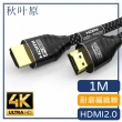 【日本秋葉原】HDMI2.0高畫質4K磨砂頭影音編織傳輸線 尊享黑1M