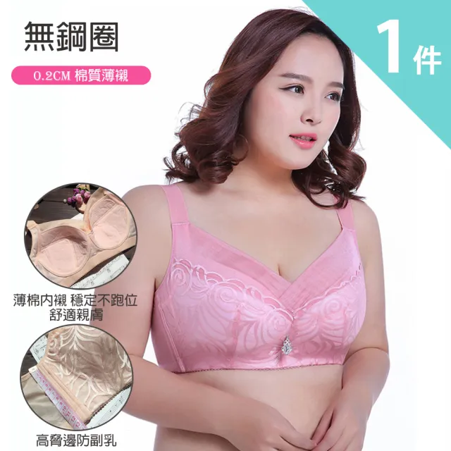 【莎邦婗】全罩杯大尺寸 超薄棉杯 高脅邊完美包覆 防副乳無鋼圈內衣(2956)