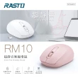 【RASTO】RM10 超靜音無線滑鼠