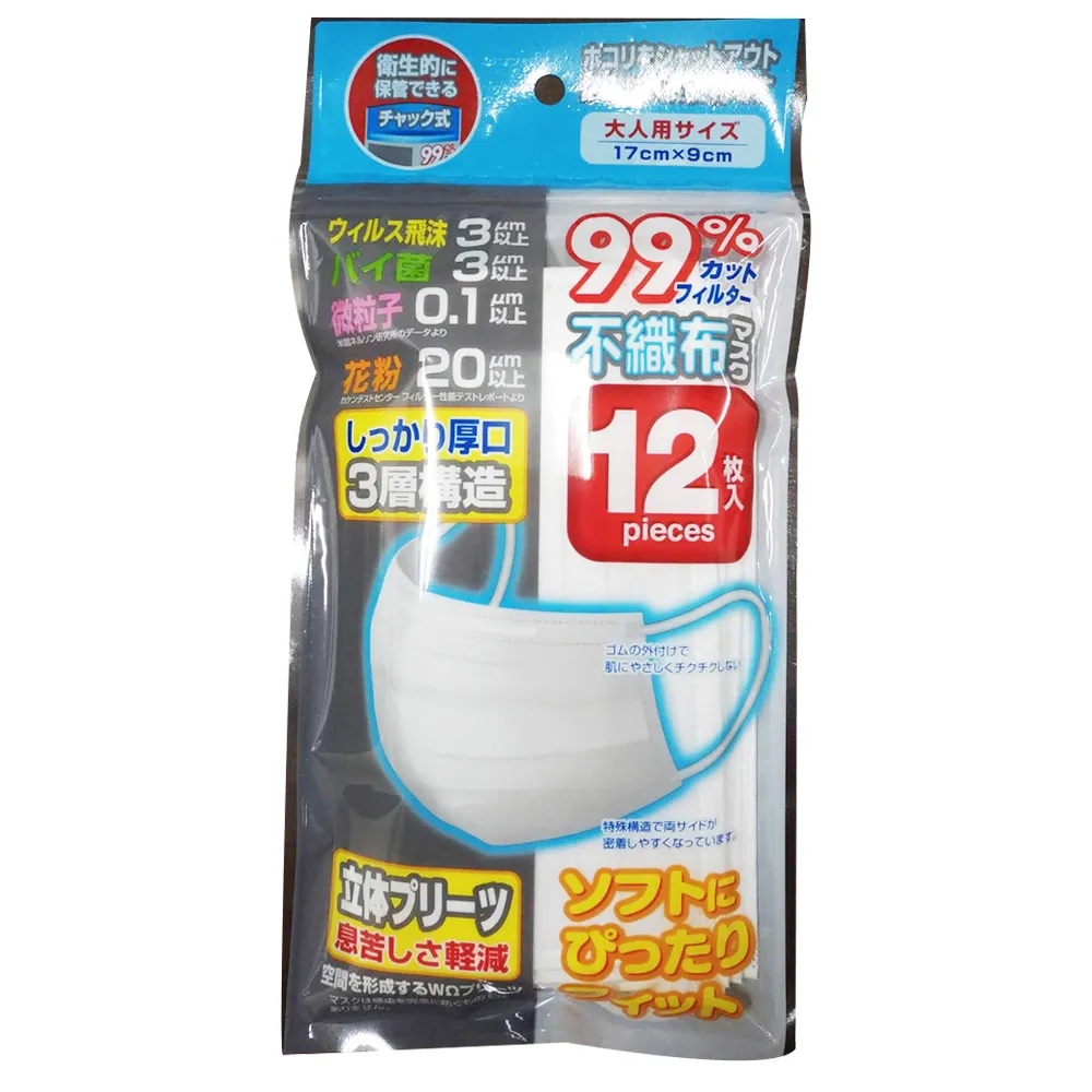 【日本空運進口】成人口罩大人口罩三層不織布3包（12枚/包）(男性成人 大學生 女性成人 高中生 都可)