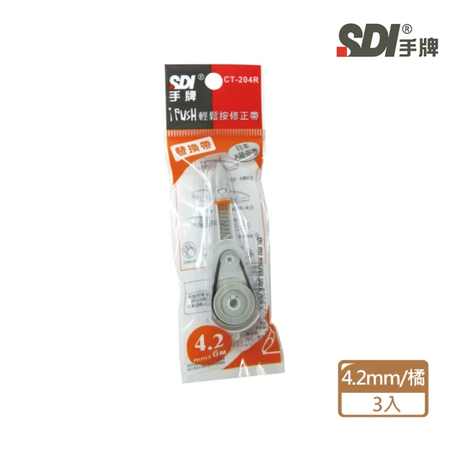 SDI 手牌 SDI CT-204R 輕鬆按修正內帶 4.2mm×6M 橘(3入1包)