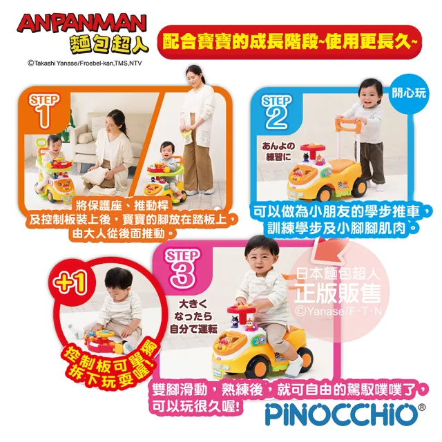 【ANPANMAN 麵包超人】麵包超人 趣味推式防側翻學步車DX FUN(10個月-5歲 /益智玩具)