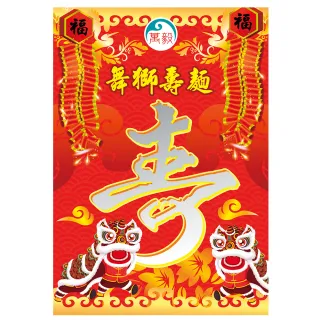 【老食說】拜拜祝壽 舞獅壽麵(55gX36入)