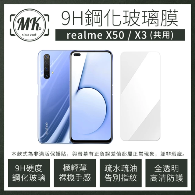 【MK馬克】realme X50  X3 可共用 9H非滿版鋼化保護貼玻璃膜