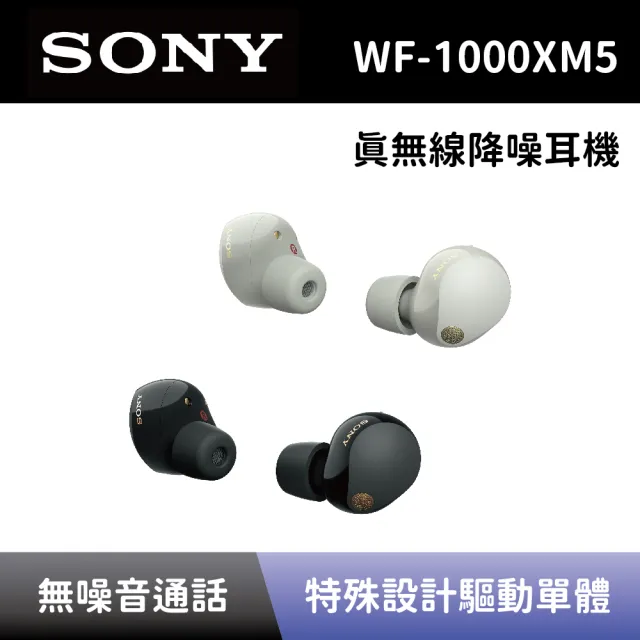 【SONY 索尼】真無線降噪耳機 WF-1000XM5 降造藍牙耳機(WF-1000XM5)