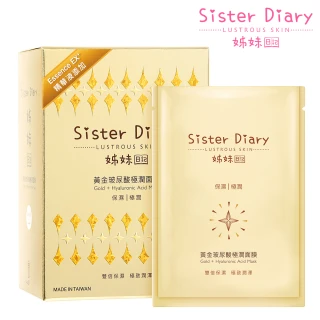 【姊妹日記】黃金玻尿酸極潤面膜8入/盒(極致保濕)