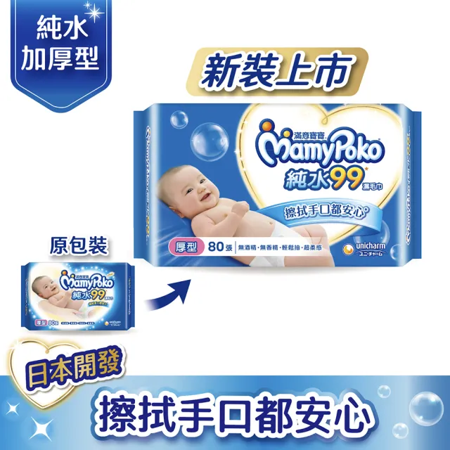 【滿意寶寶】純水99嬰兒溼紙巾補充包(厚型80入/一般型100入_12包)
