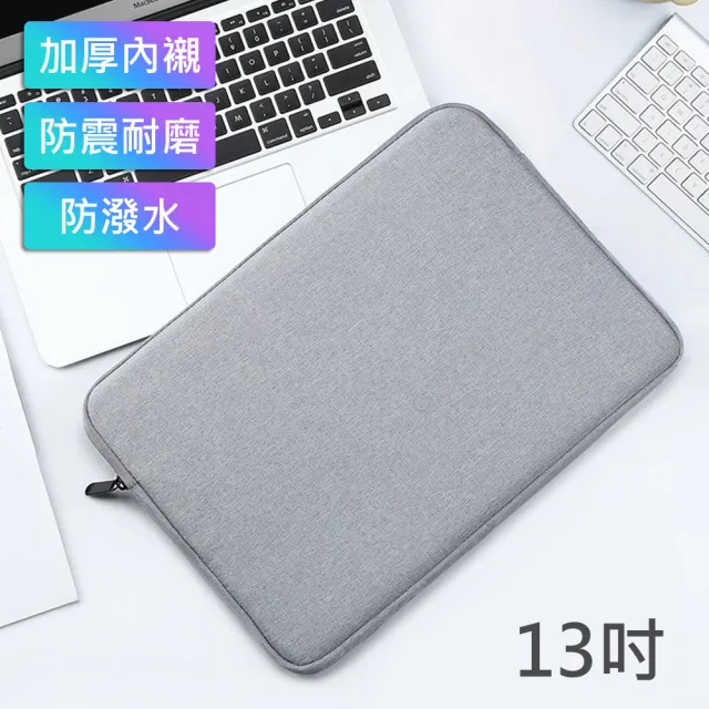 【BUBM】Macbook 13吋輕巧纖薄純色收納內袋防撞防潑水保護筆電包/內膽包(灰色)