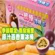 【亞源泉】古早味 埔里百香果生產合作社 冰棒30支禮盒 3盒(古早味 百香果 冰棒)