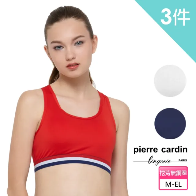 【pierre cardin 皮爾卡登女性內衣】買二送一 極簡時尚挖背無鋼圈運動內衣(隨機配色)