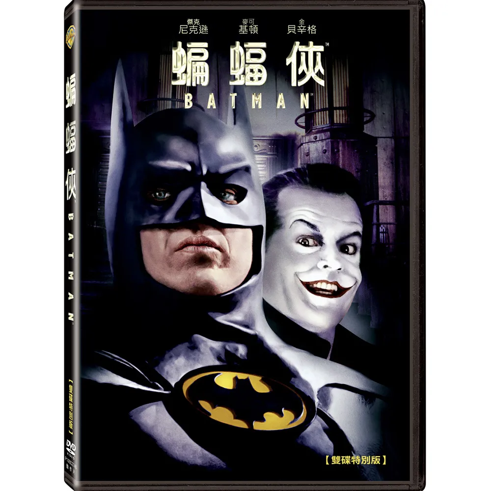 蝙蝠俠雙碟特別版DVD - momo購物網- 好評推薦-2024年5月