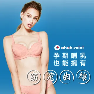 【Gennies 奇妮】哺乳內衣 美型蕾絲軟鋼圈內衣 歐歐咪妮(蜜桃粉 特選)