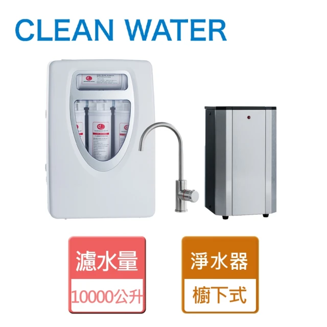 CLEAN WATER create 可霖淨水器+雙溫櫥下式熱飲機-數位觸控式龍頭(FW-201+H-189)