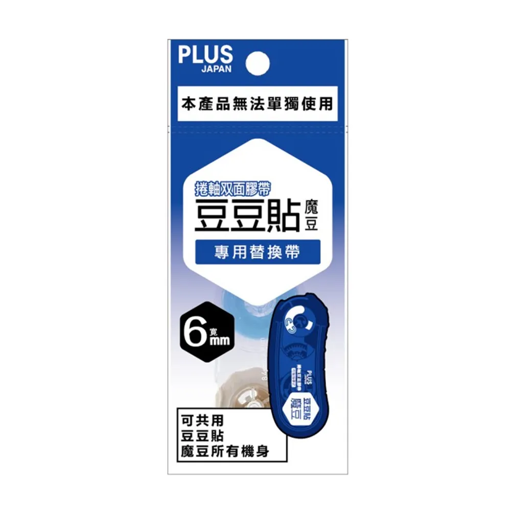 【PLUS 普樂士】TG-1111R 捲軸雙面膠帶豆豆貼魔豆專用替換帶 6mm x 10M(3入1包)