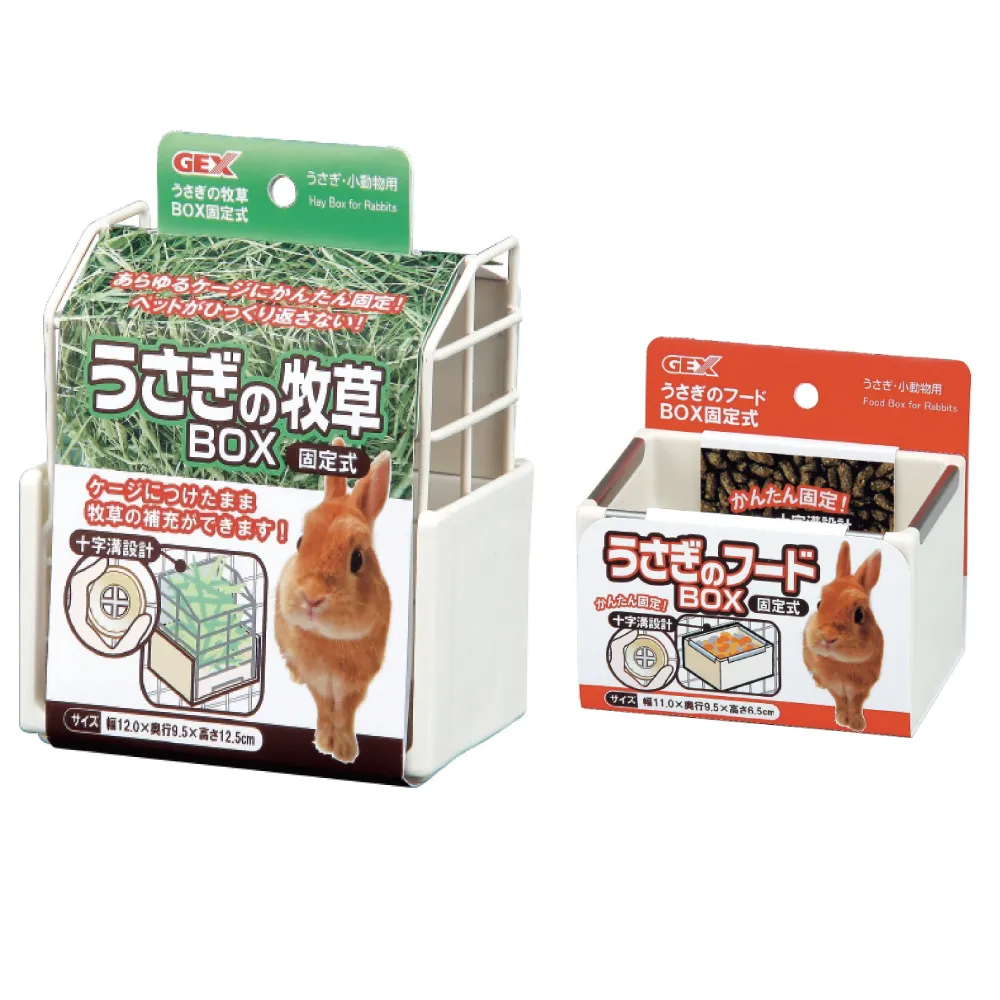 【GEX】愛兔用固定式草架+食皿盒(草架 牧草架 食器)