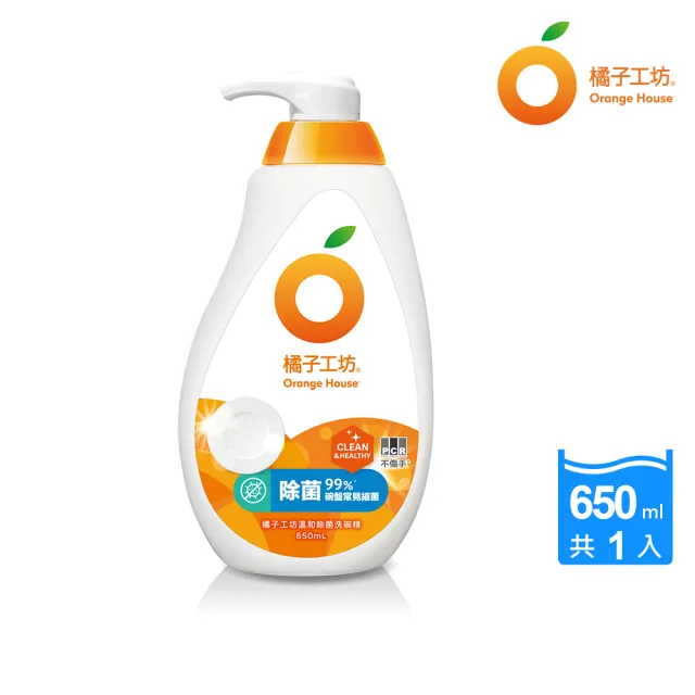 【橘子工坊】碗盤洗滌液洗碗精瓶裝650ml(溫和除菌/深層淨味 兩款可選)
