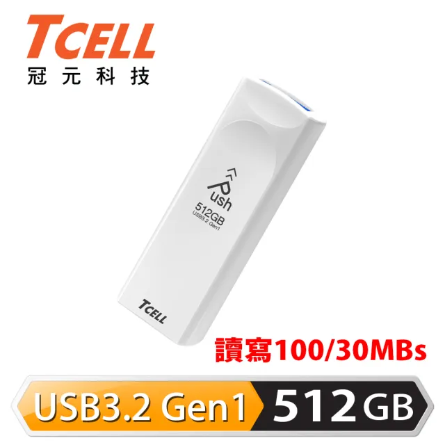 【TCELL 冠元】USB3.2 Gen1 512GB Push推推隨身碟(珍珠白)