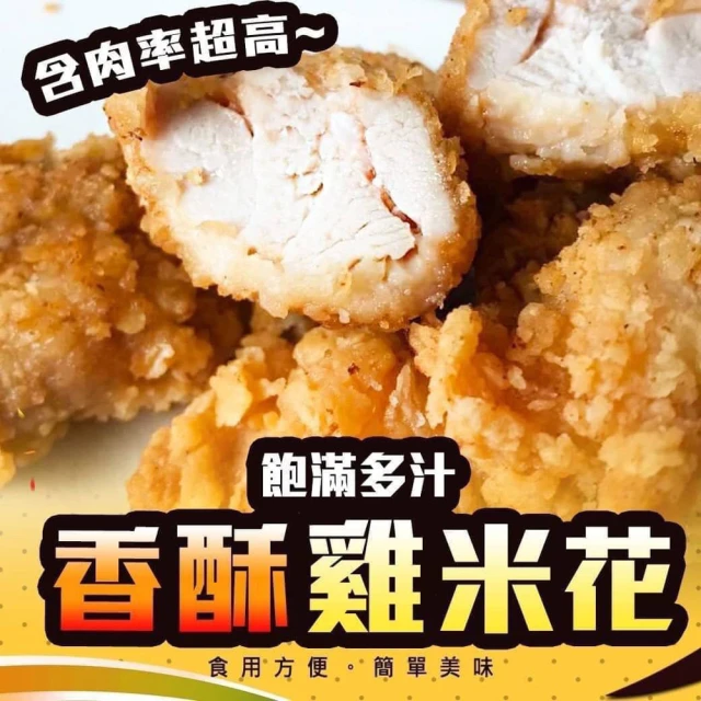 【好神】台灣無骨鹹酥雞米花8包組(500G包-原味/辣味/塔香-任選)