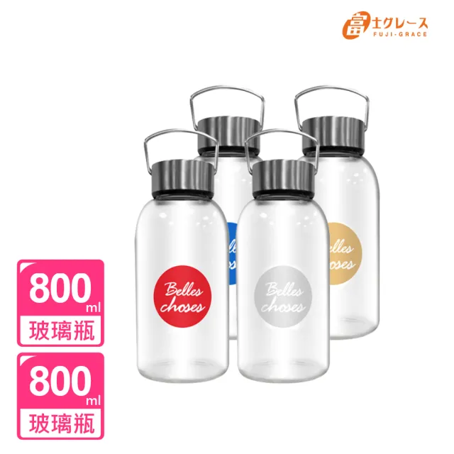 【FUJI-GRACE 日本富士雅麗】買1送1_高硼矽耐熱手提玻璃瓶800ml 贈潛水布提袋(FJ-922*2)